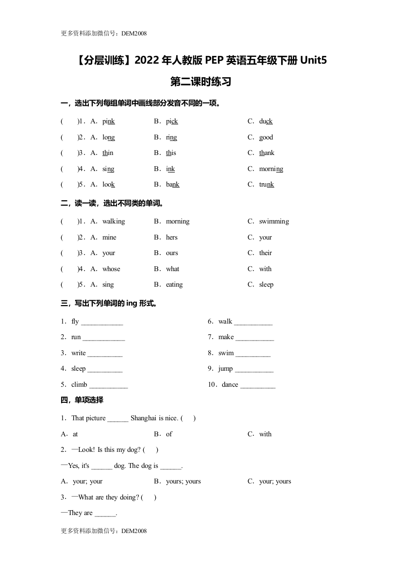 【分层训练】人教版PEP英语五年级下册Unit5