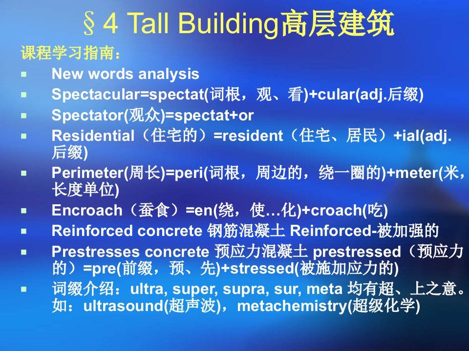 土木工程专业英语LESSON4ppt课件