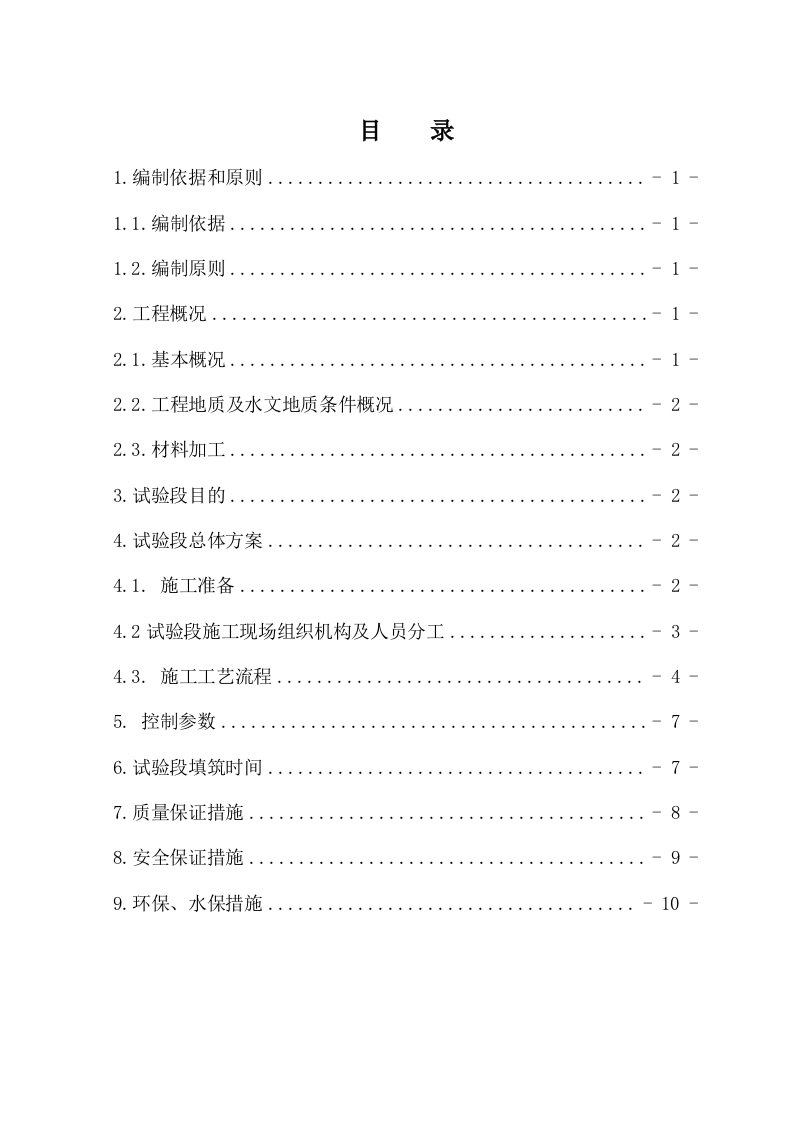 路基基床表层级配碎石试验段施工方案