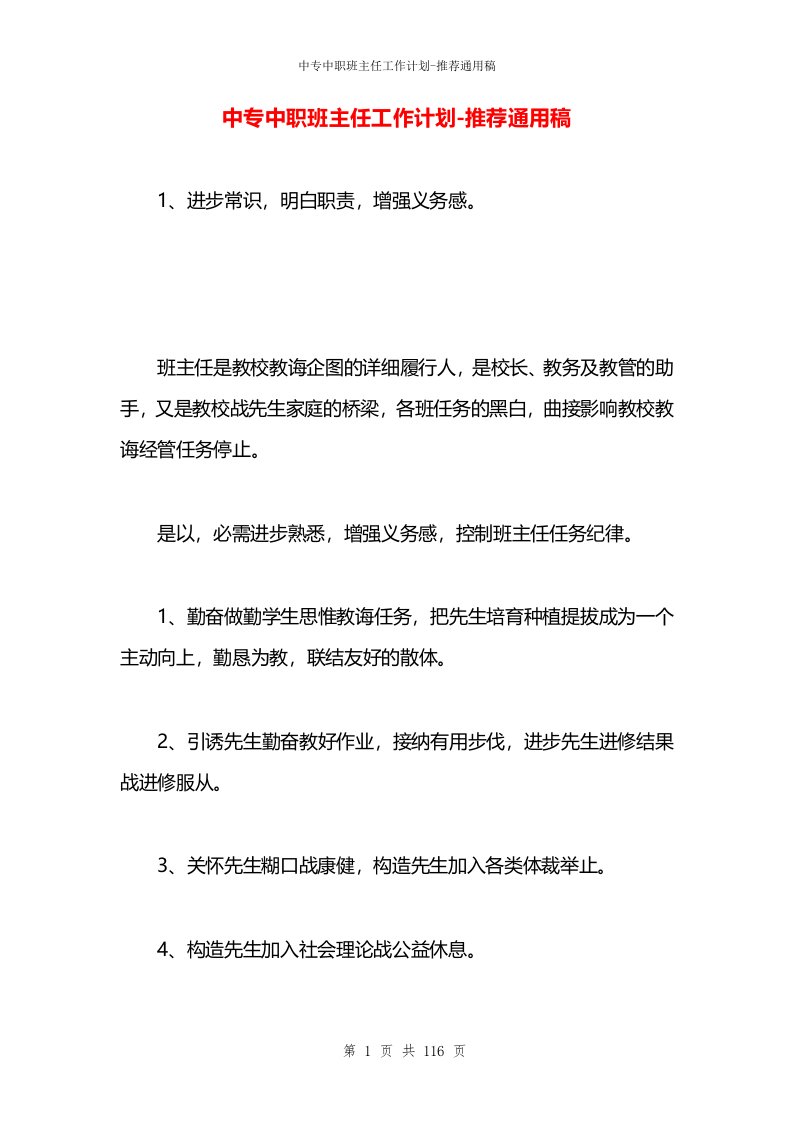 中专中职班主任工作计划