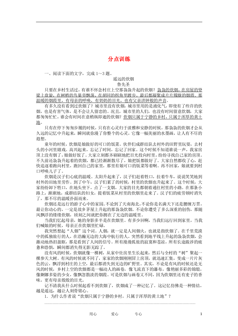 （整理版）灌云县四队中学专题复习检测33