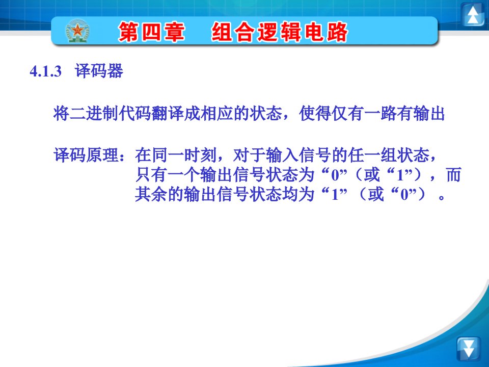 数字电子电路课件第四章42教学幻灯片