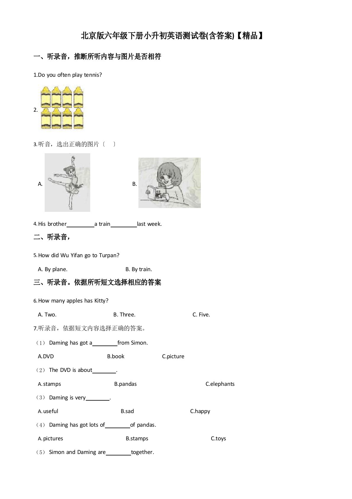 北京版小学六年级下册-小升初英语试卷测试题(含答案)