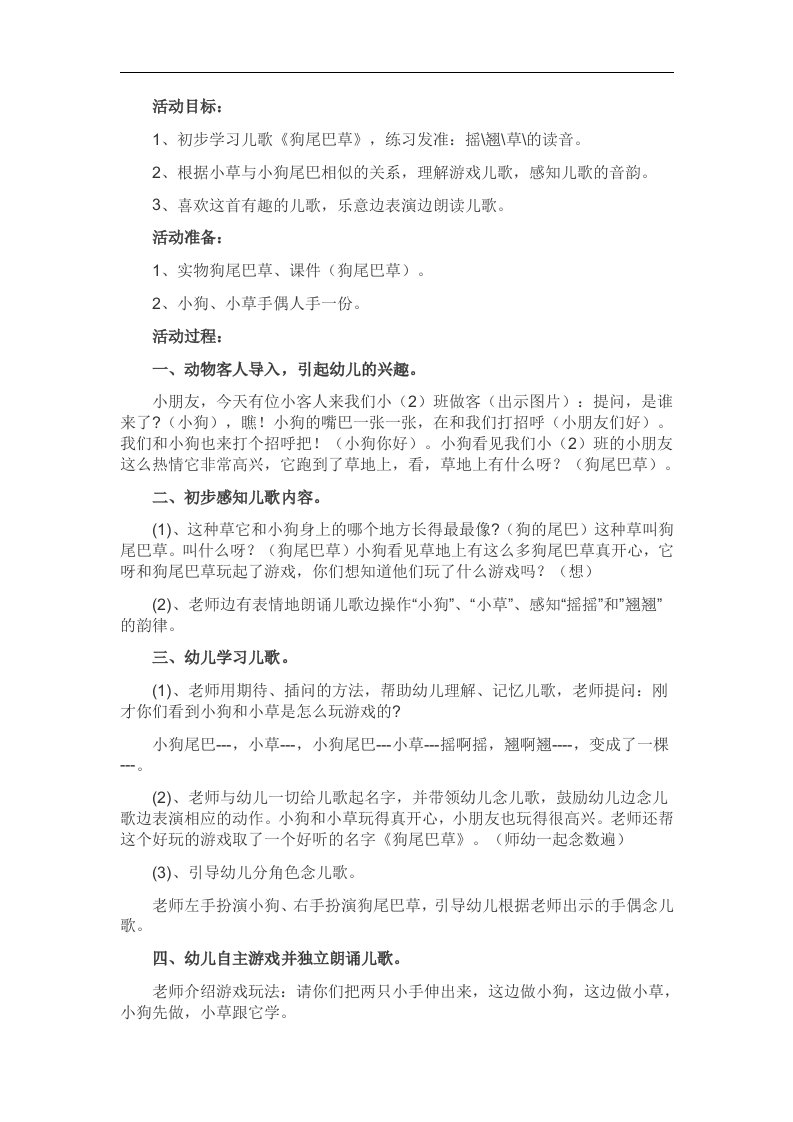 小班语言《狗尾巴草》PPT课件教案参考教案