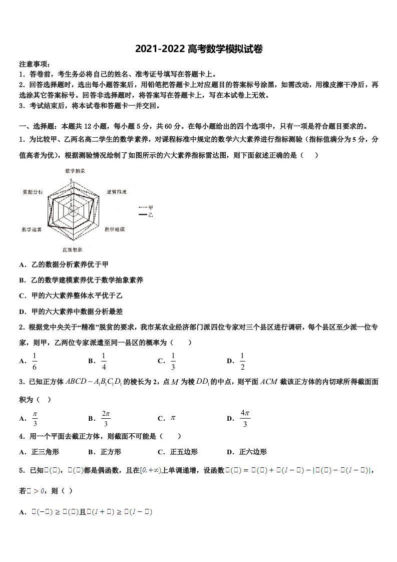 2022年湖南省长沙市稻田中学高三3月份第一次模拟考试数学试卷含解析