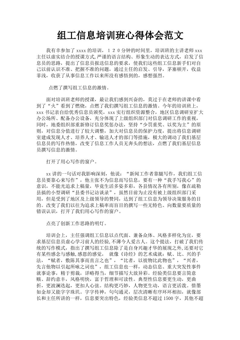 组工信息培训班心得体会范文