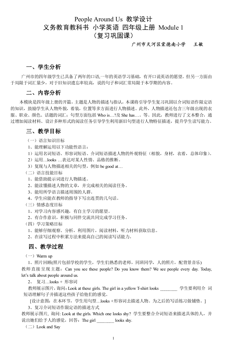 Module1复习巩固课教学设计