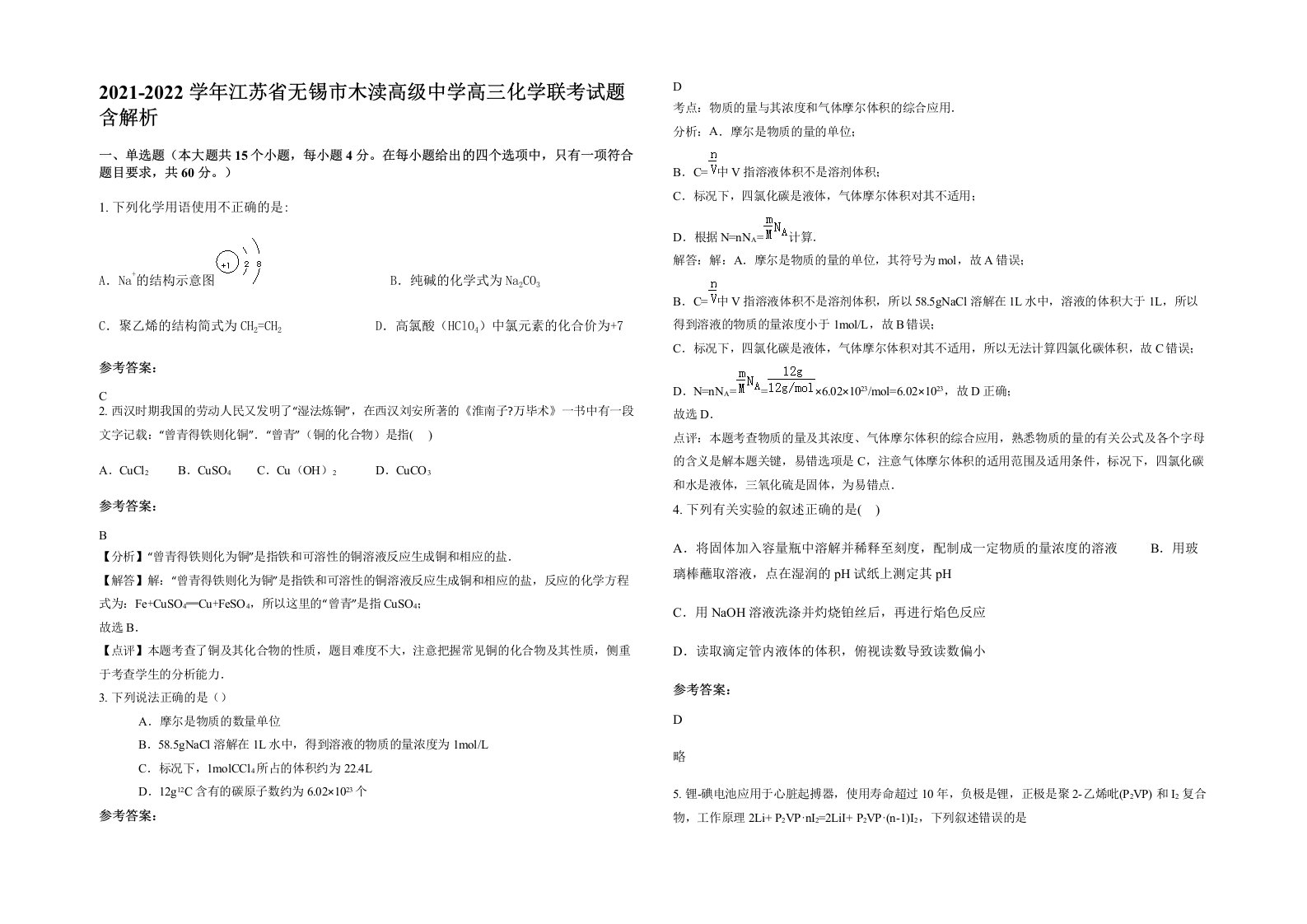 2021-2022学年江苏省无锡市木渎高级中学高三化学联考试题含解析