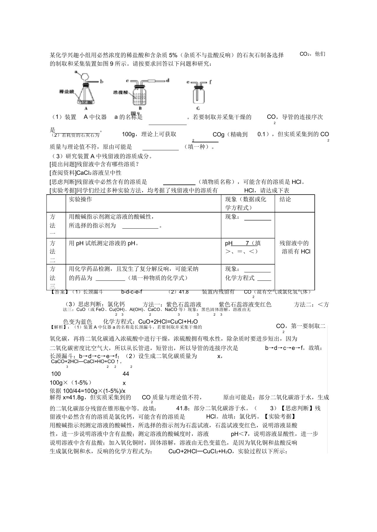 全国中考化学真题分类实验探究题