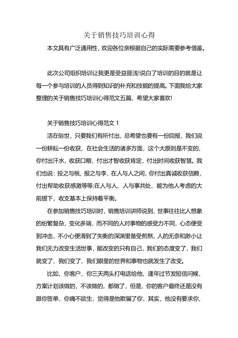 关于销售技巧培训心得