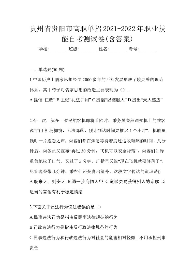 贵州省贵阳市高职单招2021-2022年职业技能自考测试卷含答案