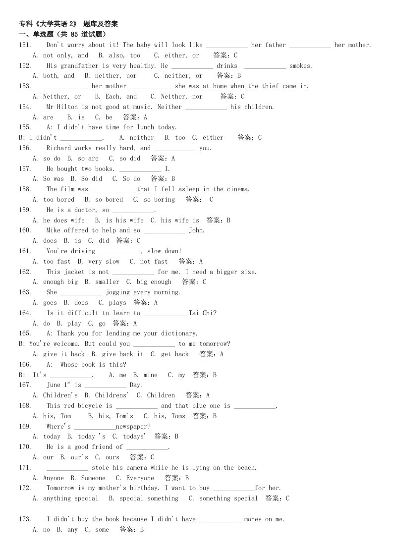 专科大学英语(2)题库及答案