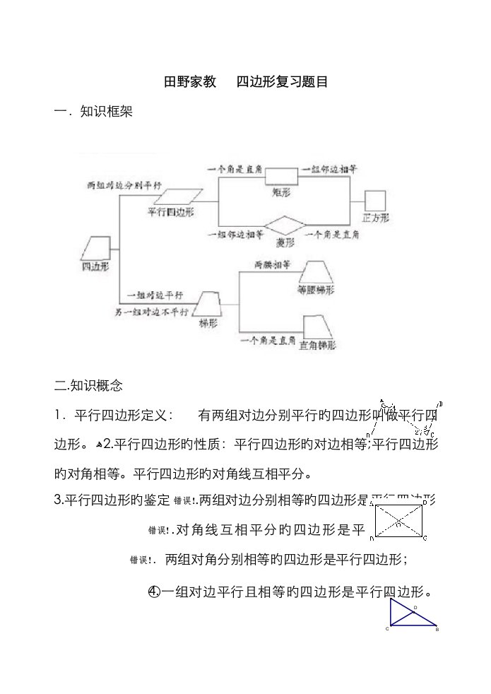 2023年人教版八年级数学四边形知识点及练习题带答案