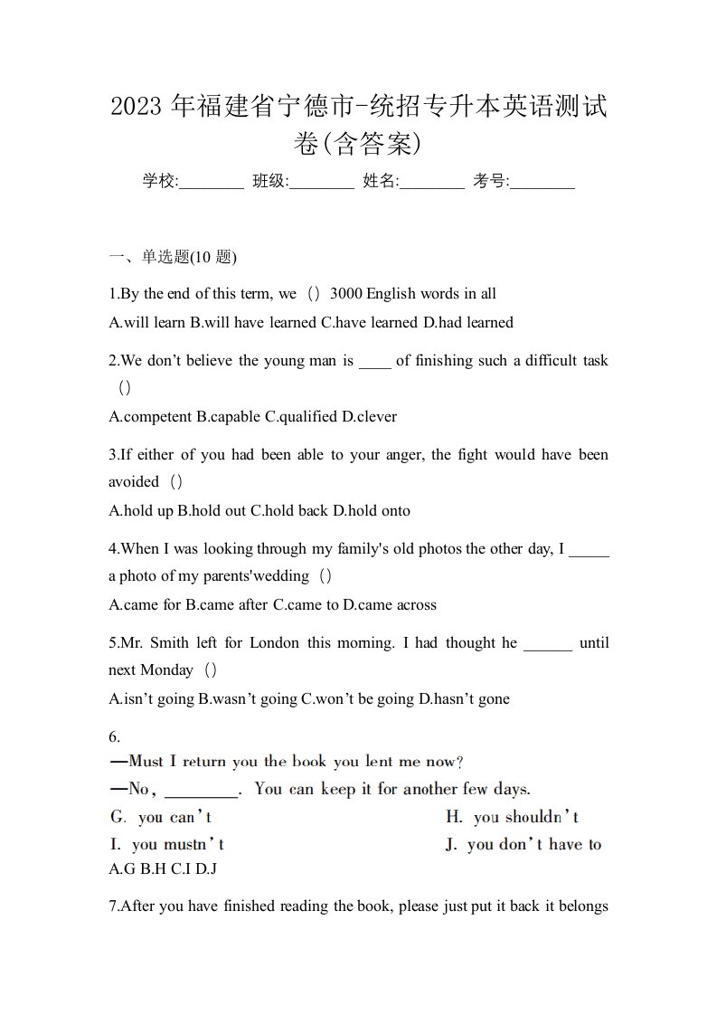 2023年福建省宁德市-统招专升本英语测试卷含答案