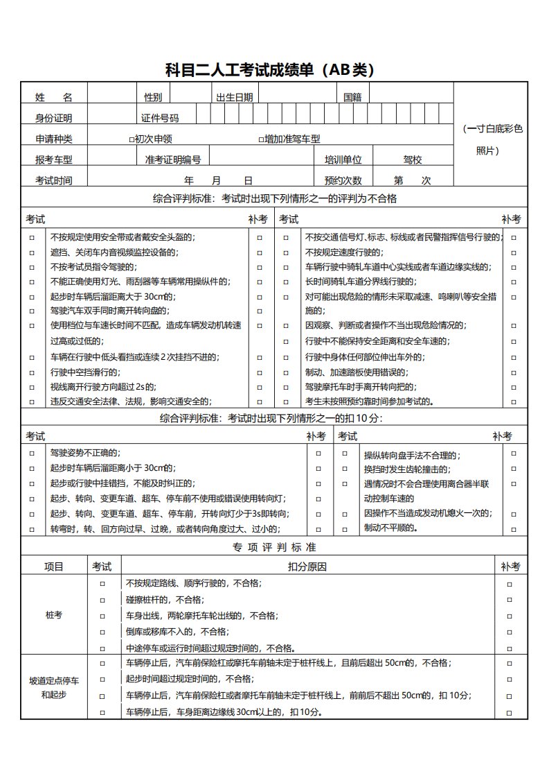 科目二人工考试成绩单