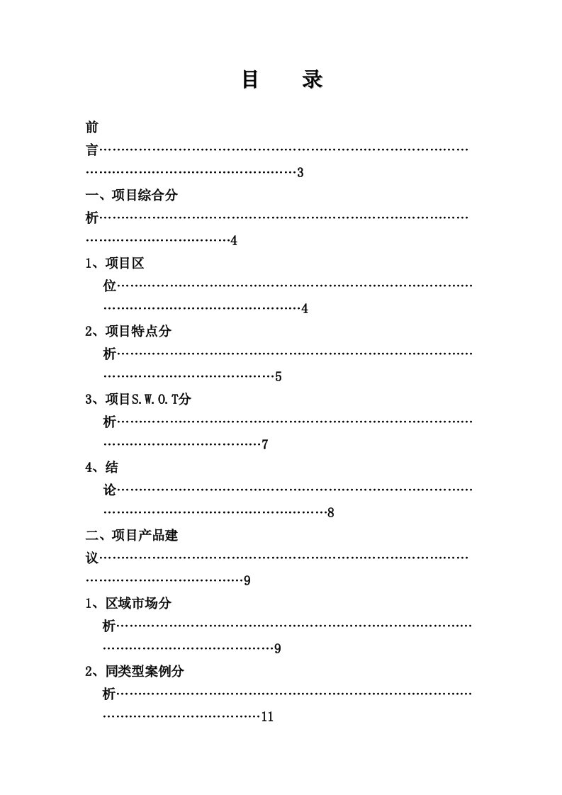 策划方案-北京北小营全程策划方案完整版29页