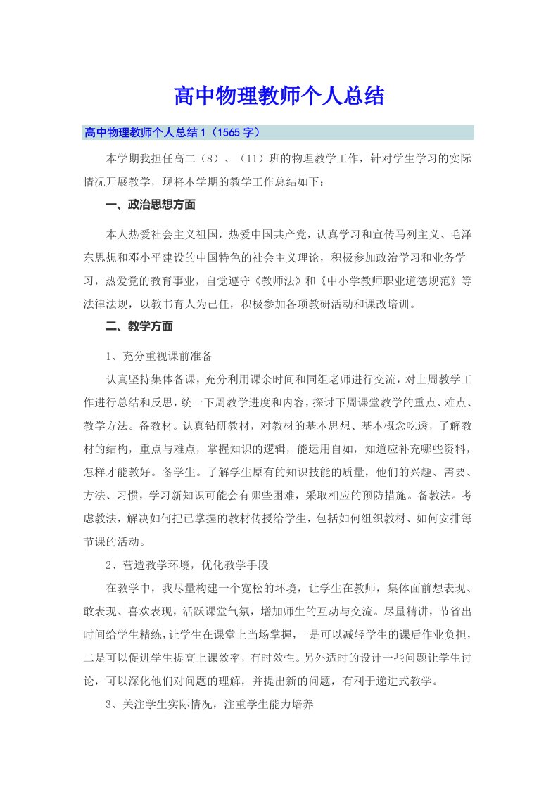 高中物理教师个人总结