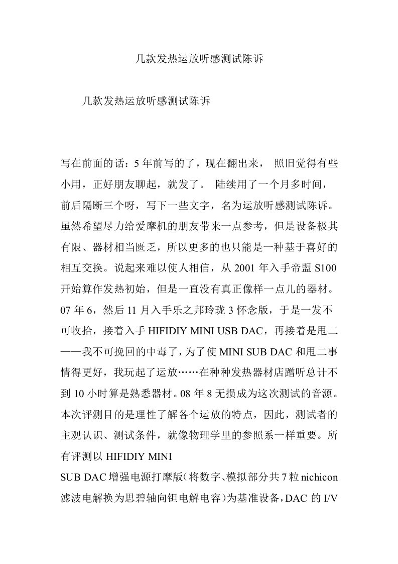 几款发烧运放听感测试报告