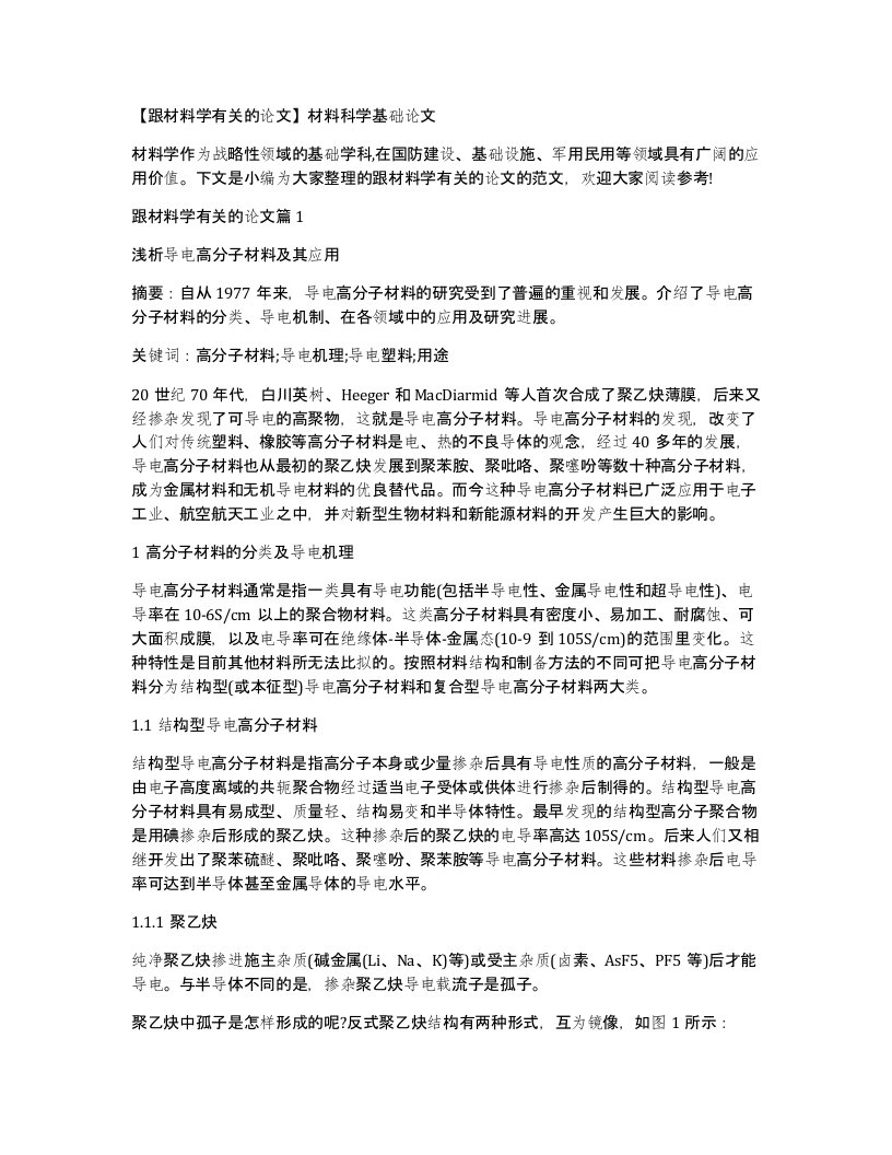 跟材料学有关的论文材料科学基础论文