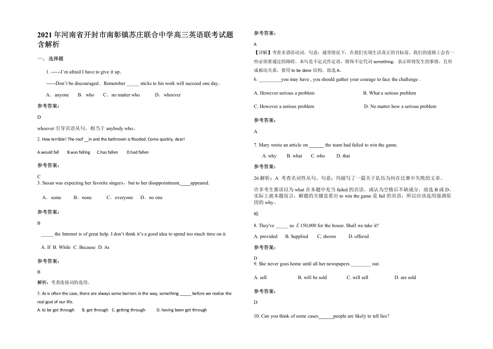 2021年河南省开封市南彰镇苏庄联合中学高三英语联考试题含解析