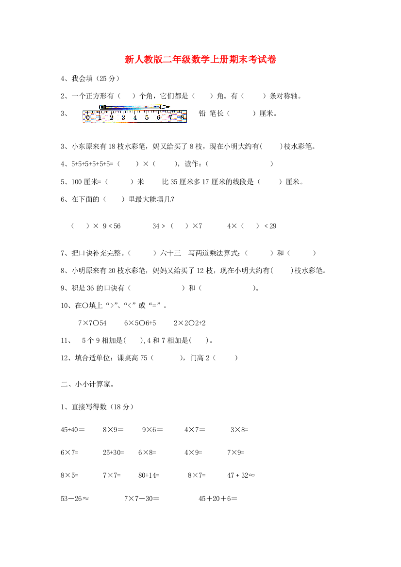 二年级数学上册