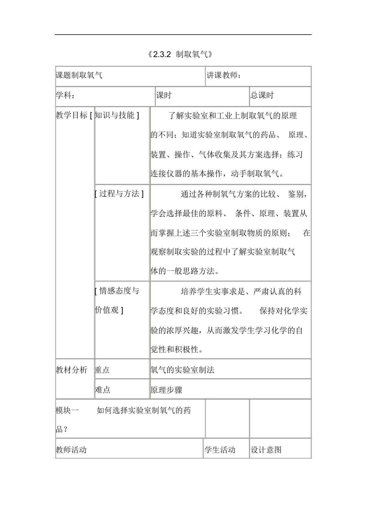 人教版九年级化学上册《2.3制取氧气》教案