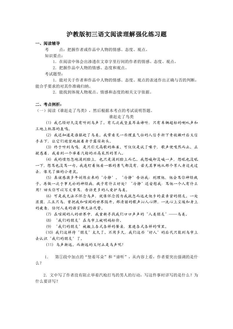 沪教版初三语文阅读课后练习题