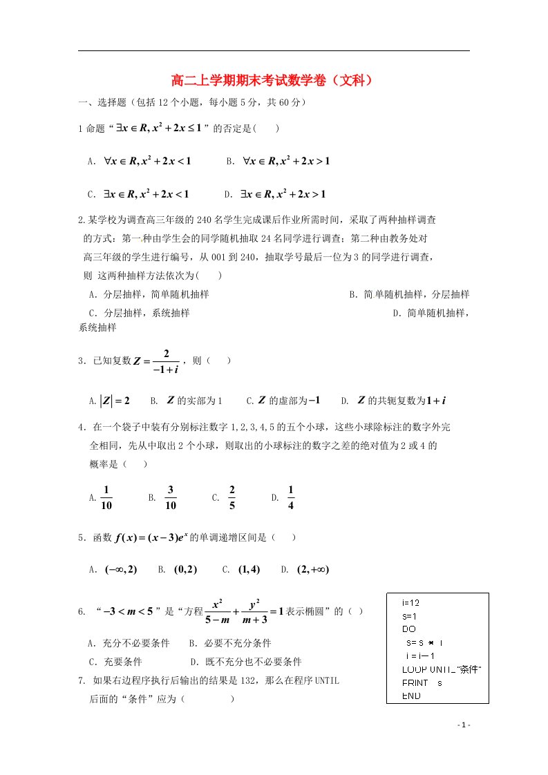 黑龙江省双鸭山一中高二数学上学期期末考试试题