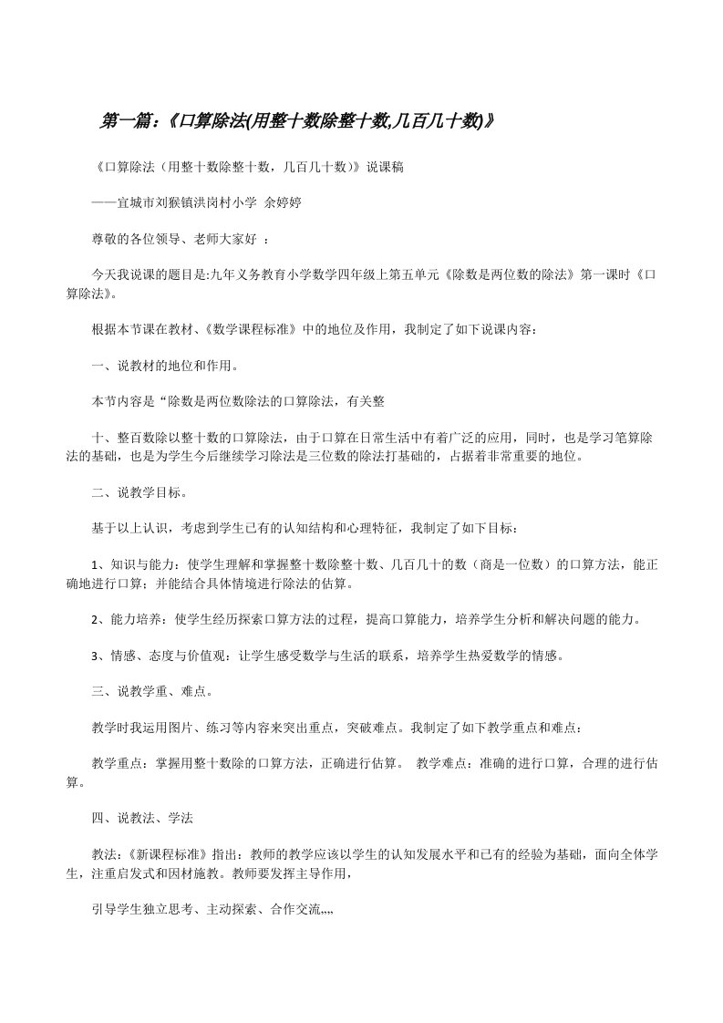 《口算除法(用整十数除整十数,几百几十数)》[修改版]