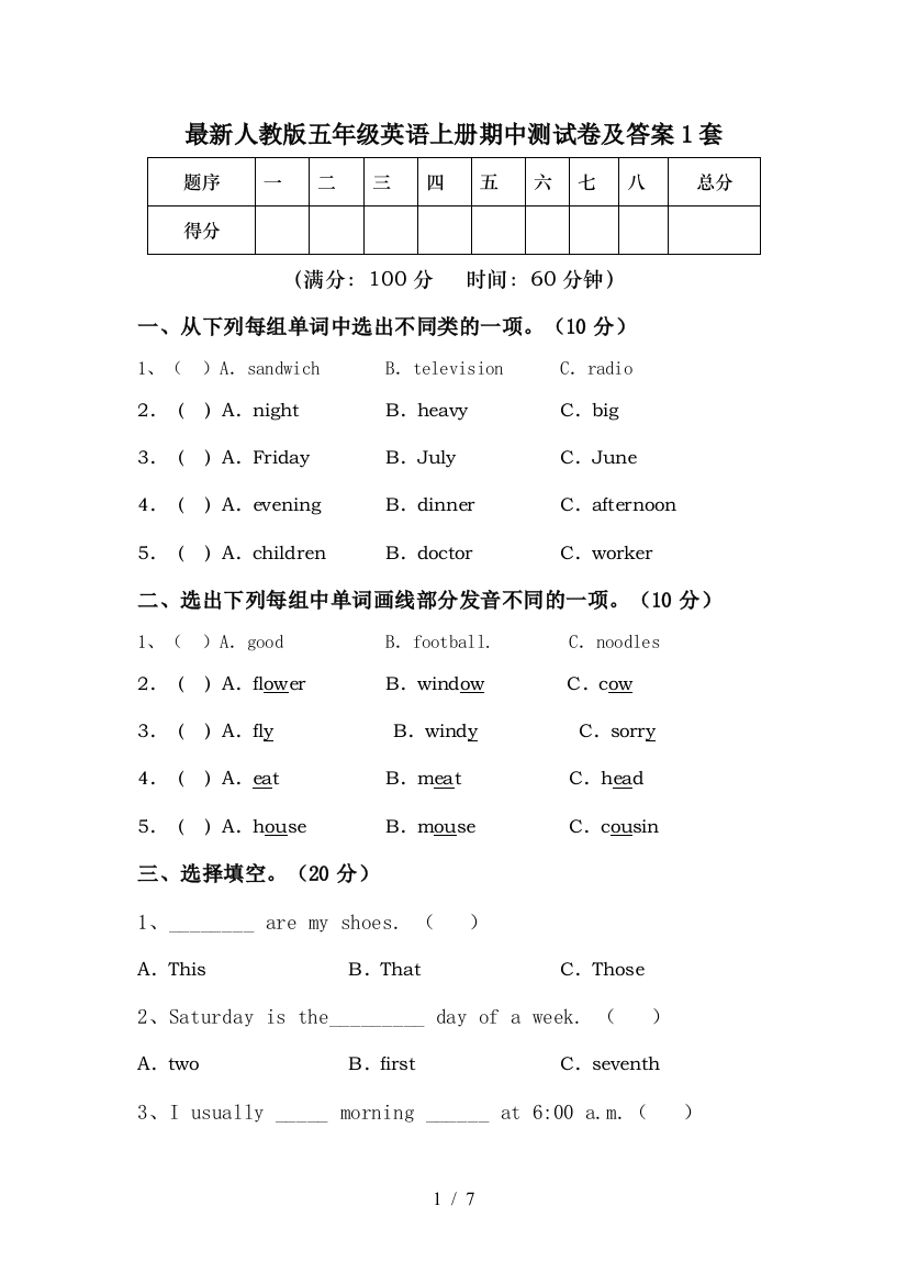 最新人教版五年级英语上册期中测试卷及答案1套