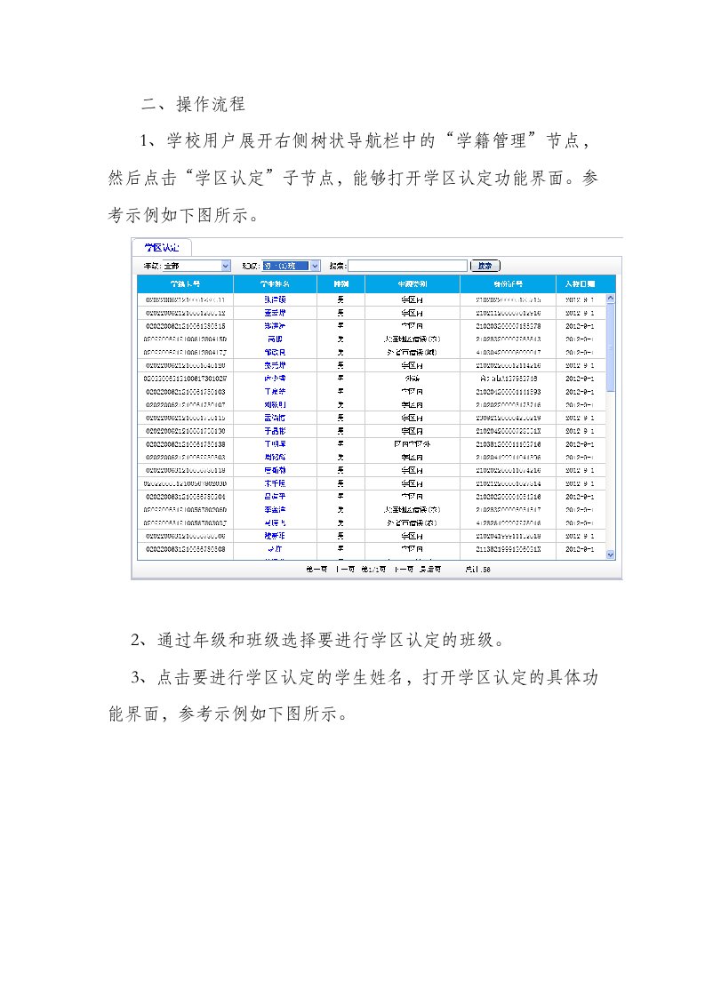 学籍流程