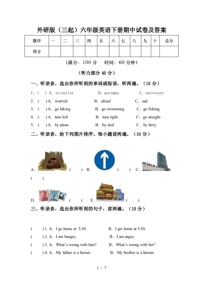 外研版(三起)六年级英语下册期中试卷及答案