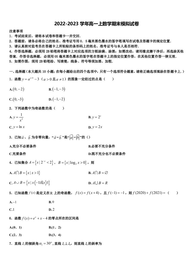 云南腾冲市第八中学2023届高一数学第一学期期末综合测试试题含解析