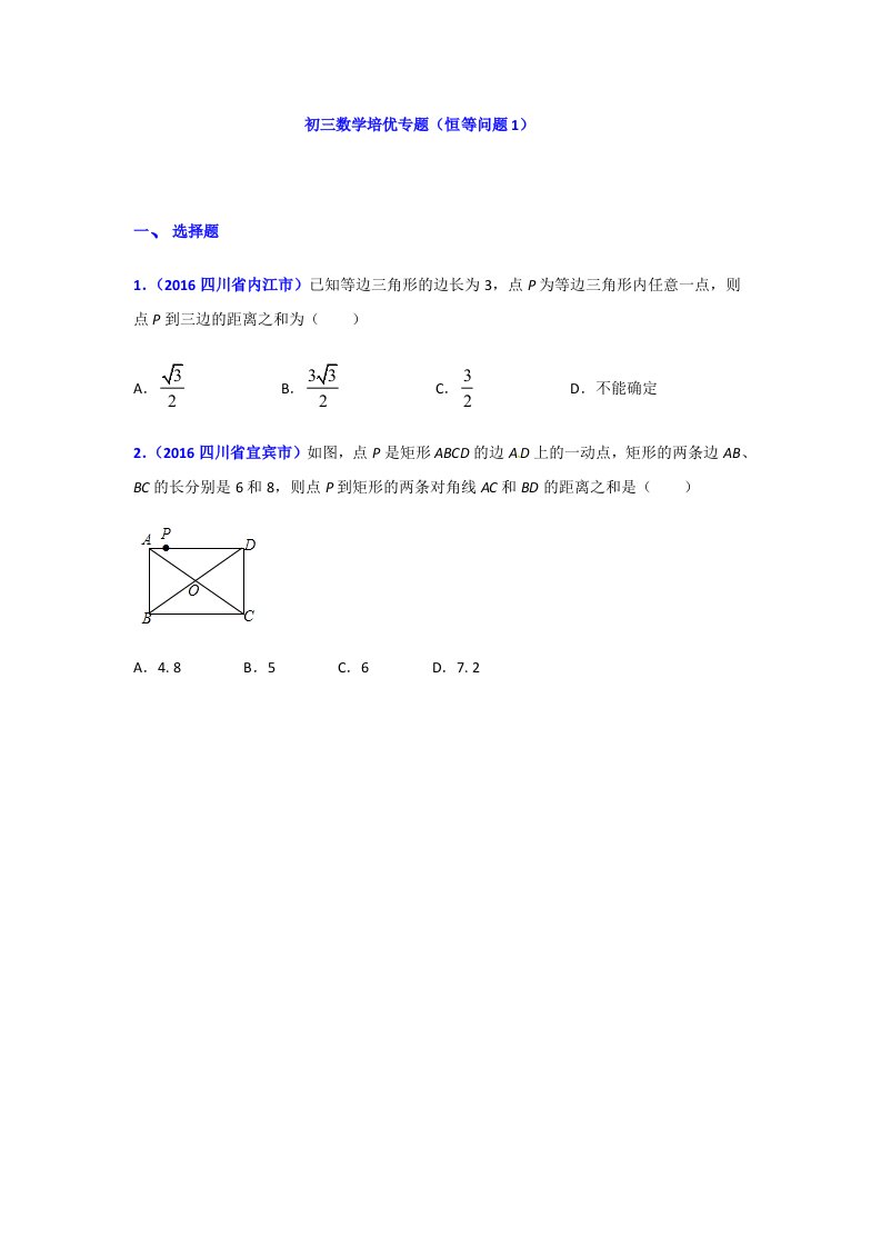 初三数学培优专题一