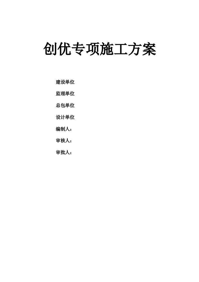 陆家嘴标志性建筑白玉兰创优方案