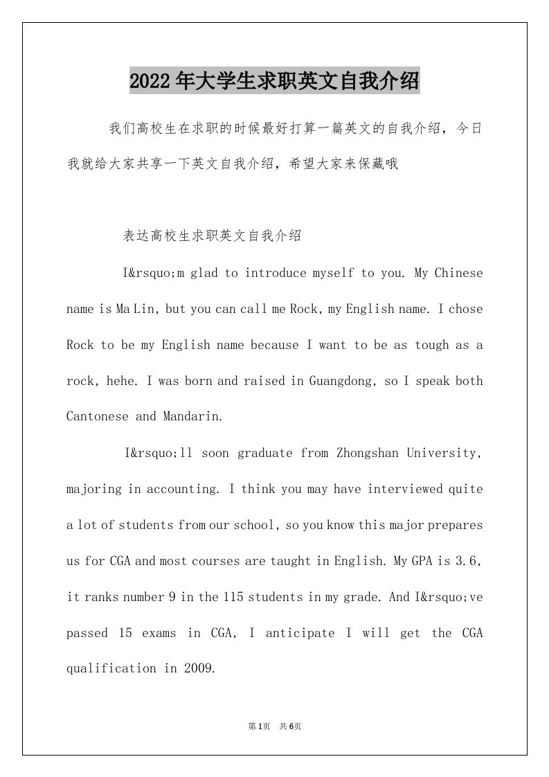 2022年大学生求职英文自我介绍_1