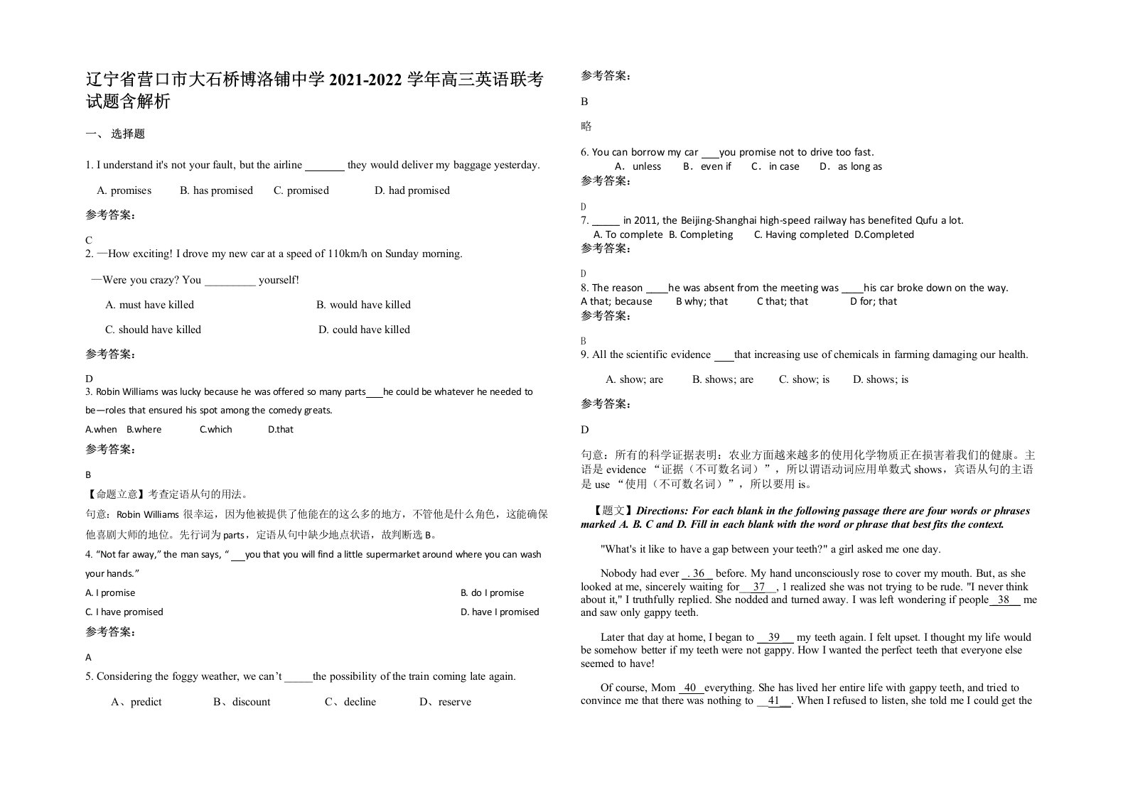 辽宁省营口市大石桥博洛铺中学2021-2022学年高三英语联考试题含解析