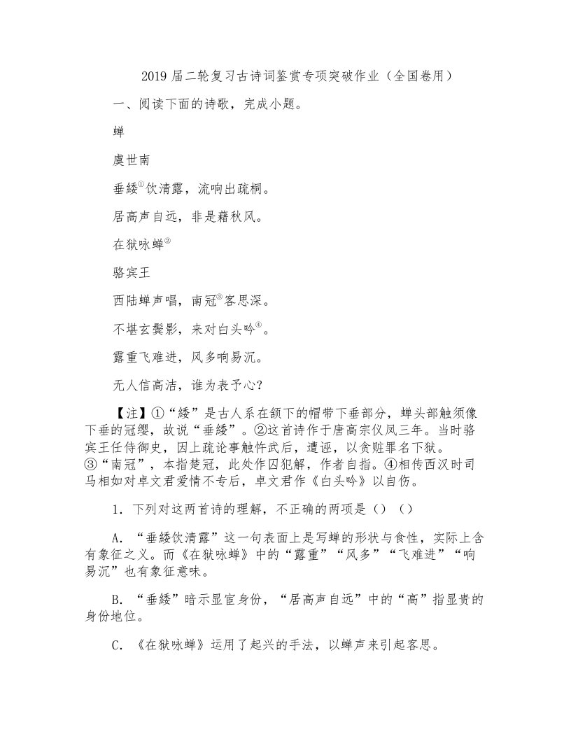 2019届高考语文二轮复习古诗词鉴赏专项突破作业(全国卷用)4