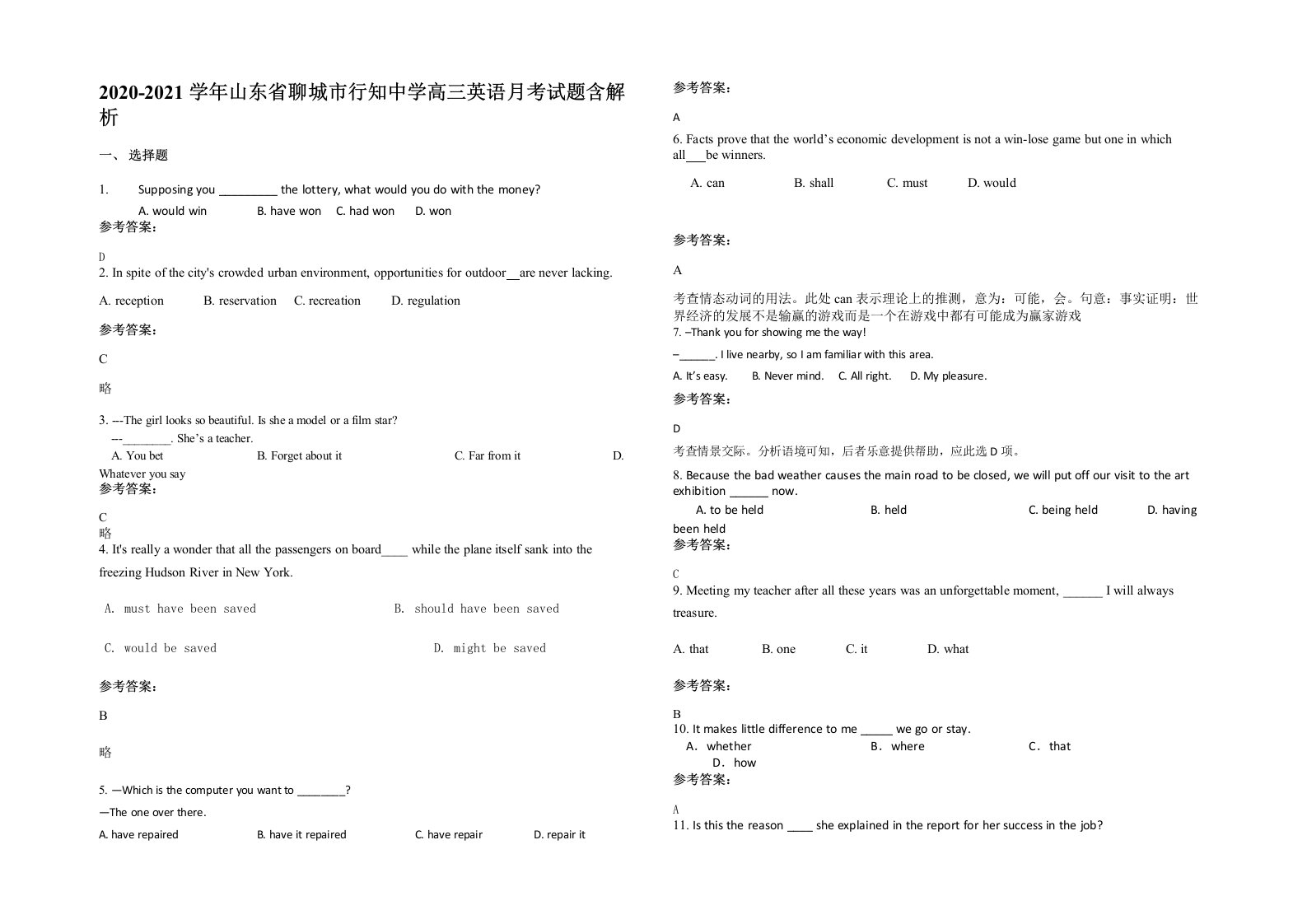 2020-2021学年山东省聊城市行知中学高三英语月考试题含解析