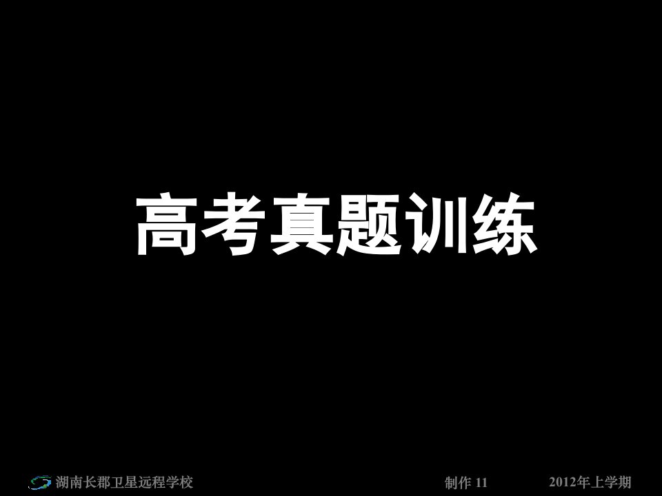 12-04-18高三英语《高考真题训练》(课件)