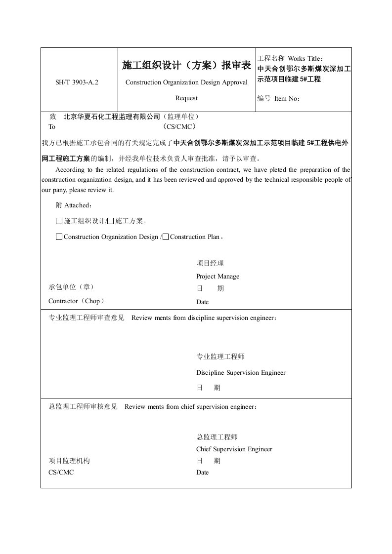 电气工程-室外供电管网电气施工组织设计1