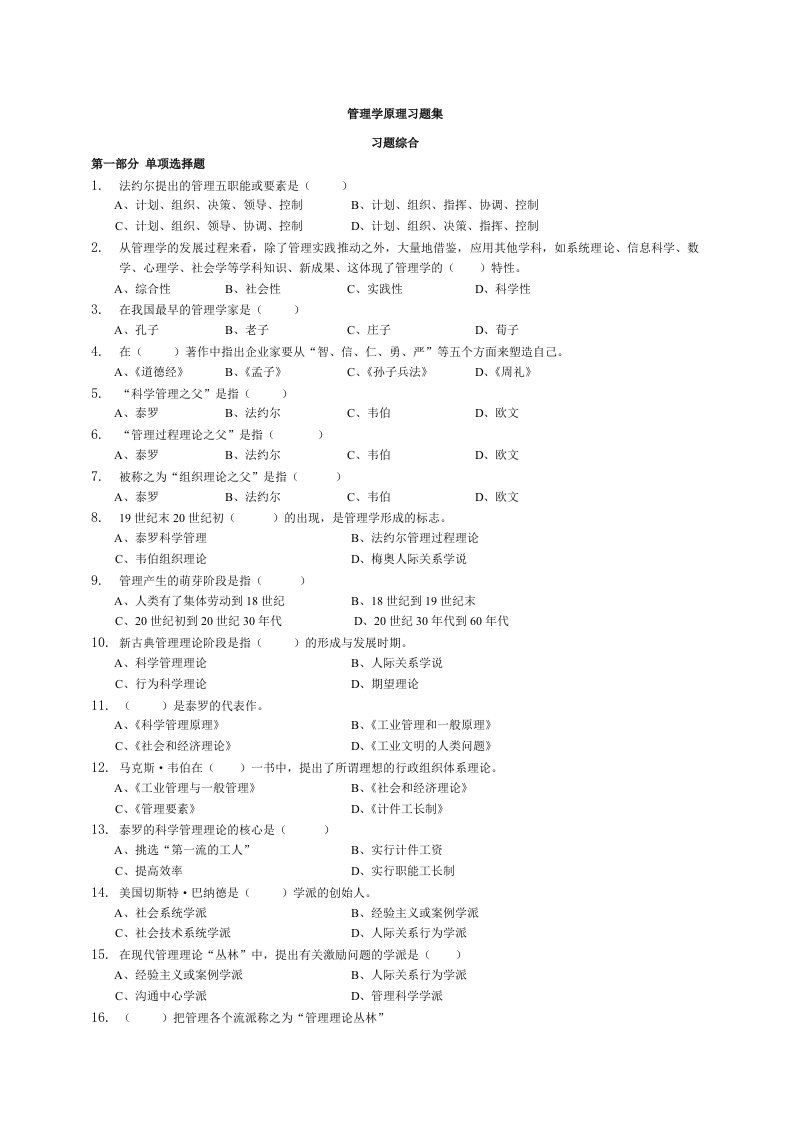 《管理学原理与方法》习题及答案