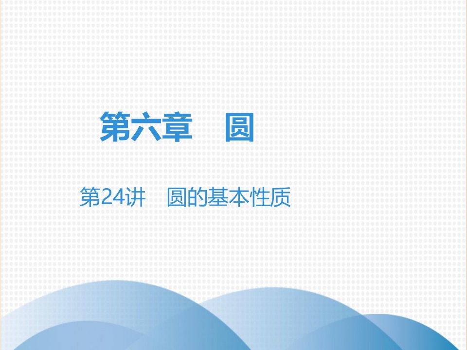 广东省2019年中考数学突破复习