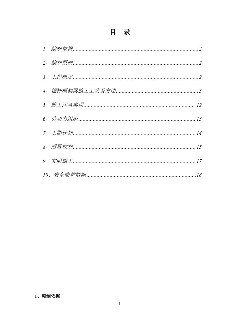 锚杆框架梁护坡施工方案