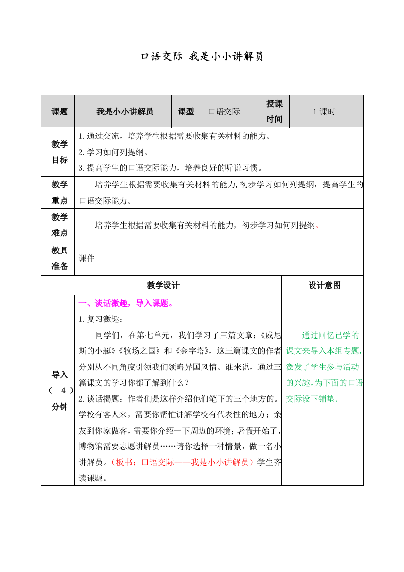 部编人教版五年级语文下册《口语交际：我是小小讲解员》教案