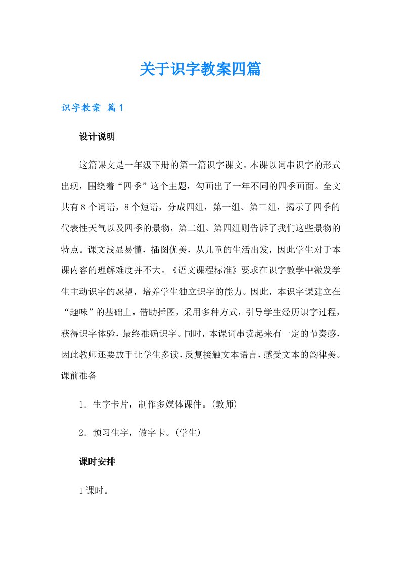 关于识字教案四篇