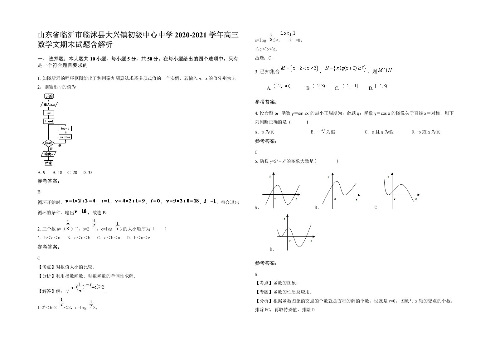 山东省临沂市临沭县大兴镇初级中心中学2020-2021学年高三数学文期末试题含解析