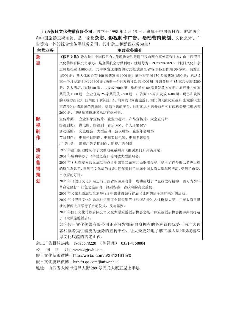 山西假日文化传媒业务合作