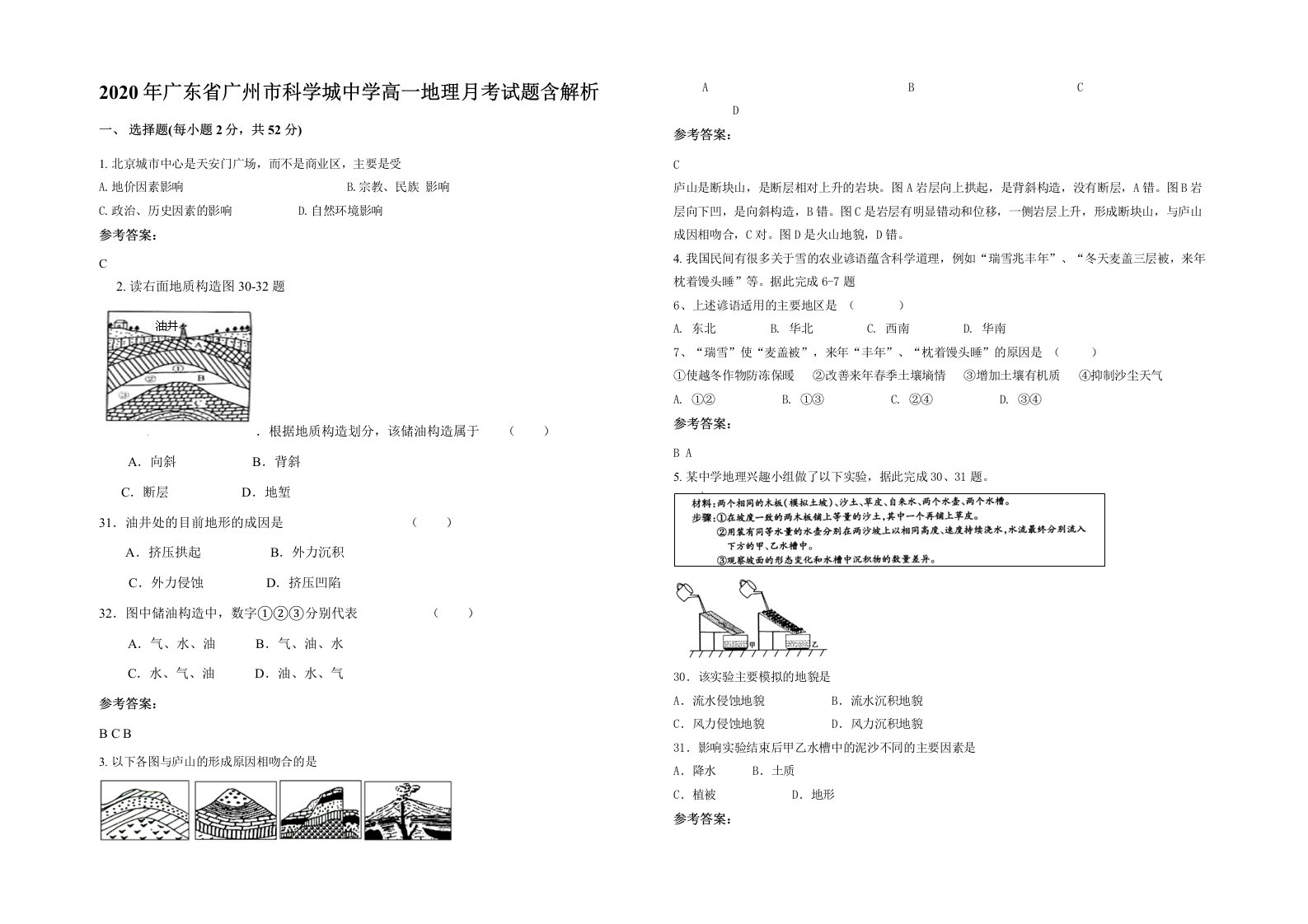 2020年广东省广州市科学城中学高一地理月考试题含解析