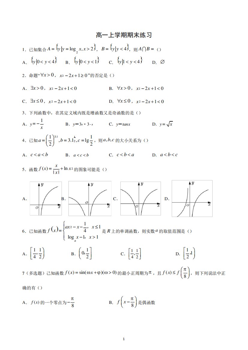 北京市清华大学附属中学朝阳学校2022-2023学年高一上学期数学期末练习试题